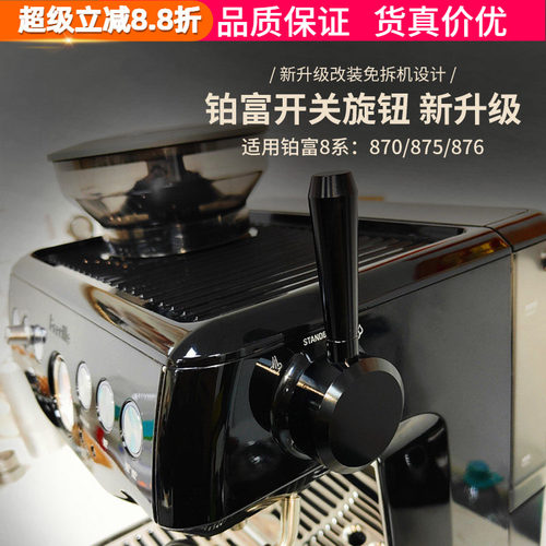 铂富蒸汽开关旋钮改装免拆机把手