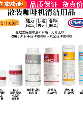 美国URNEX Cafiza2意式咖啡机冲煮头清洁粉奶渍清洗剂药片小包装