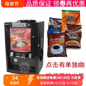 商用咖啡机速溶咖啡粉果汁饮料