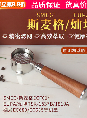 SMEG/斯麦格ECF01/灿坤TSK-1837B/1819A咖啡机无底手柄双杯把手