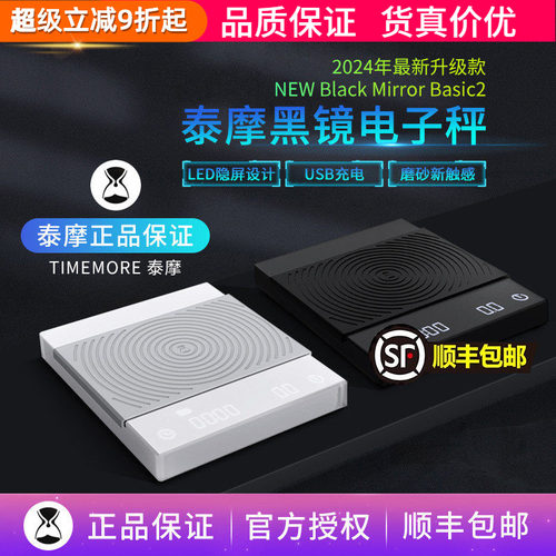 泰摩黑镜BASIC3电子秤计时称重