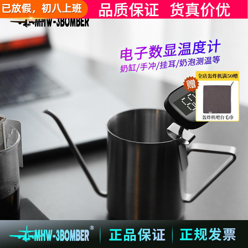 轰炸机电子数显温度计 手冲壶咖啡牛奶拉花打奶泡奶缸温度针测温