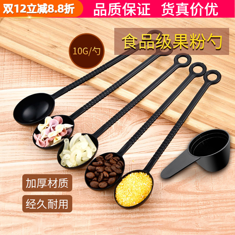 咖啡奶茶粉专用量勺短柄咖啡豆奶精果粉勺密封罐10g塑料长柄勺子