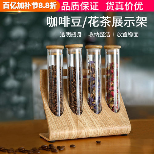 咖啡熟豆生豆样品烘焙茶叶展示架