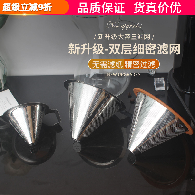 咖啡过滤网大容量免滤纸大号