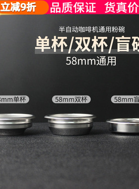 咖啡机清洗盲碗闷冲煮头手柄不锈钢无孔51/54/58mm单双杯粉碗通用