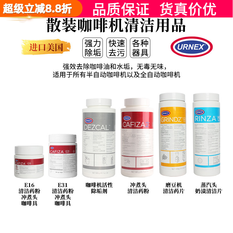 美国URNEX Cafiza2意式咖啡机冲煮头清洁粉奶渍清洗剂药片小包装