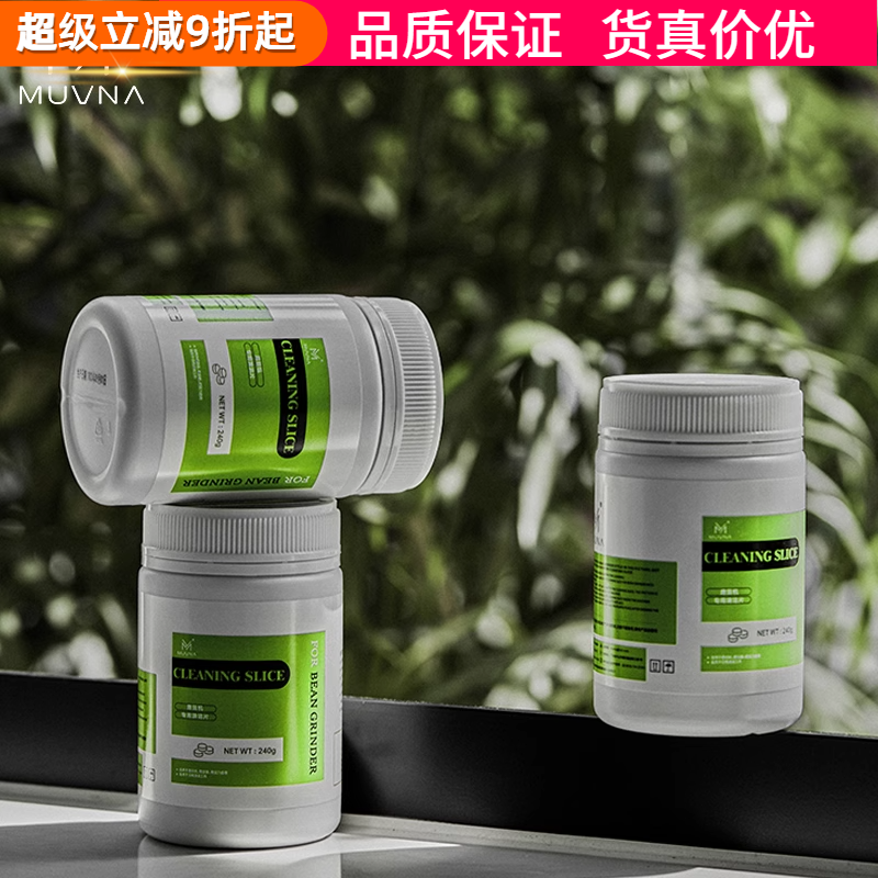 慕威纳磨豆机清洁片颗粒清理磨盘
