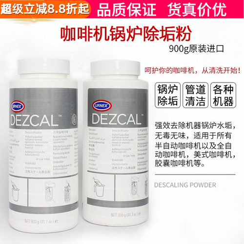 dezcal除垢粉管道清洗剂咖啡机