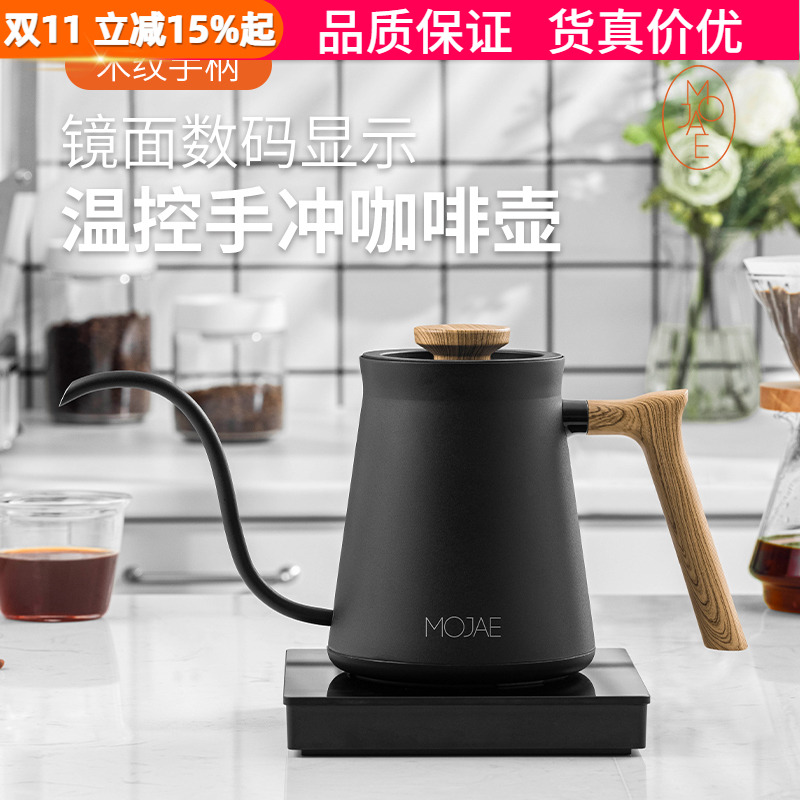 MOJAE/摩佳智能温控手冲咖啡壶家用细口壶 不锈钢电热水壶 泡茶壶