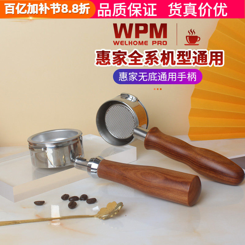 WPM惠家KD510/410/310/320/270半自动咖啡机把手通用实木无底手柄
