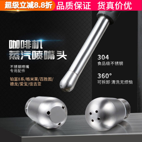 铂富三孔/四孔咖啡机蒸汽喷嘴头