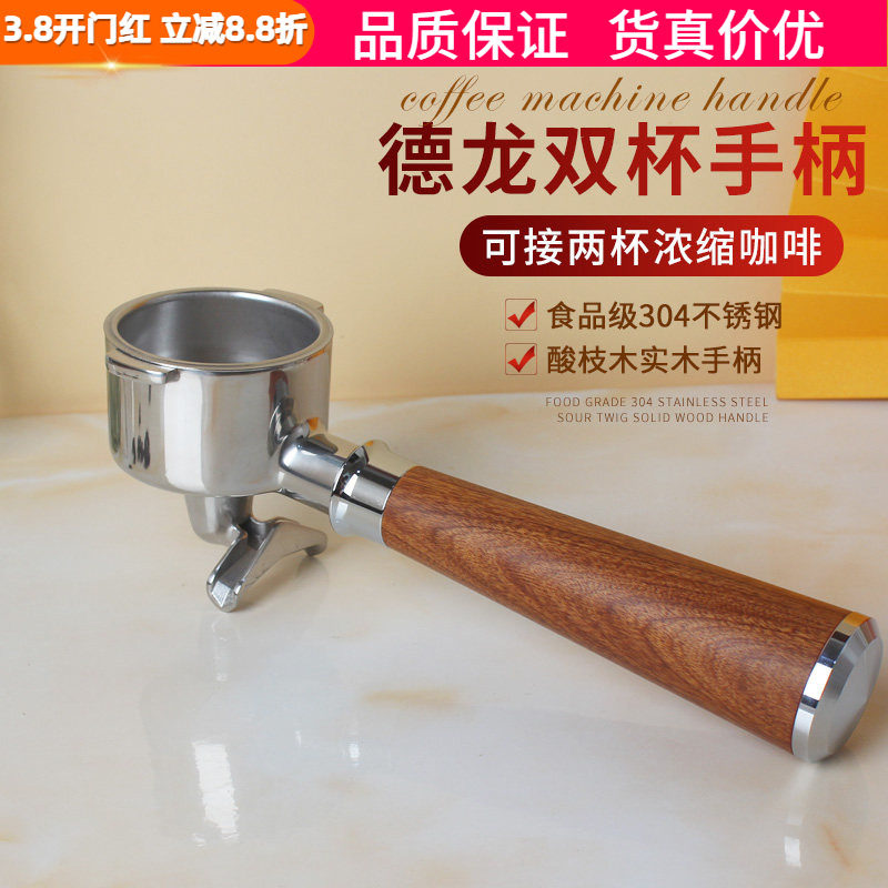 适用于Delonghi德龙手柄意式咖啡机双杯51mm不锈钢双嘴萃取配件