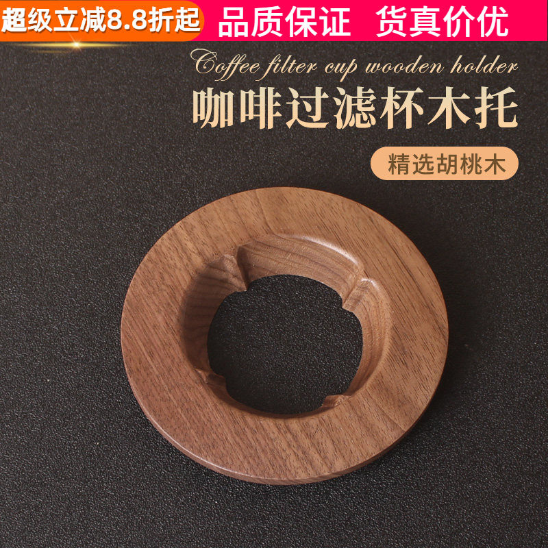 V50/V60/折纸杯托通用手冲咖啡图片