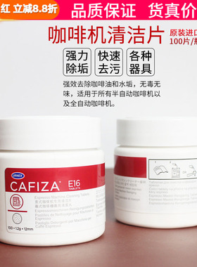 美国URNEX CAFIZA E16意式半自动咖啡机除垢清洁片全自动清洗药片