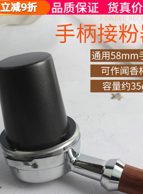 51/53/58mm不锈钢接粉杯咖啡机手柄接粉器咖啡闻香杯EK43磨豆机