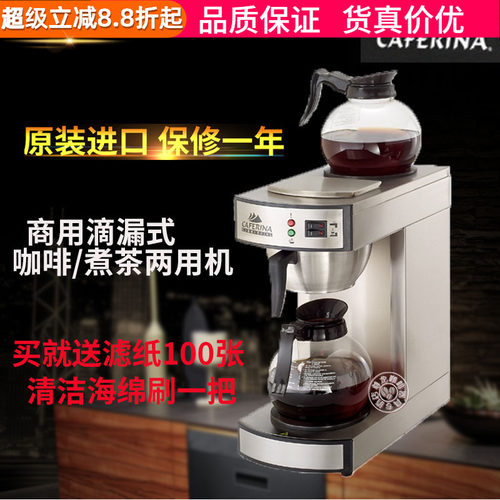台湾CAFERINArh330茶咖机咖啡机
