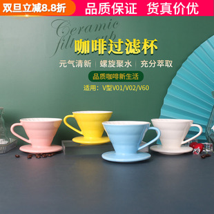 V01 咖啡杯V60手冲过滤杯 V02手冲壶咖啡过滤杯陶瓷双色滤杯滴漏式