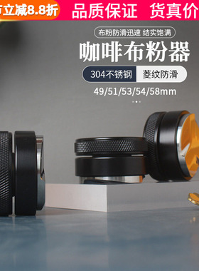 咖啡机布粉器不锈钢压粉器自重力意式压粉锤套装49/51/53/54/58mm