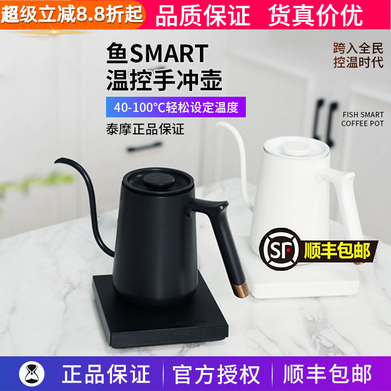 泰摩鱼SMART温控手冲壶泡茶/咖啡