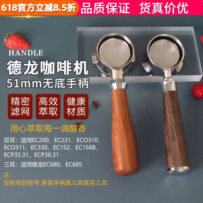 适用于德龙Delonghi咖啡机无底手柄EC310 330 680 685把手51mm