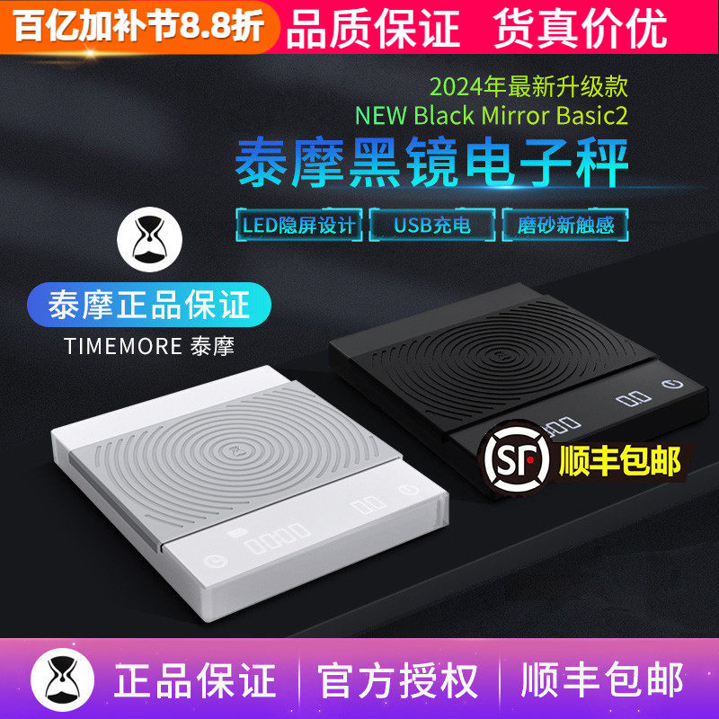 泰摩黑镜BASIC+2电子秤手冲单品咖啡秤专业意式咖啡豆称重计时称