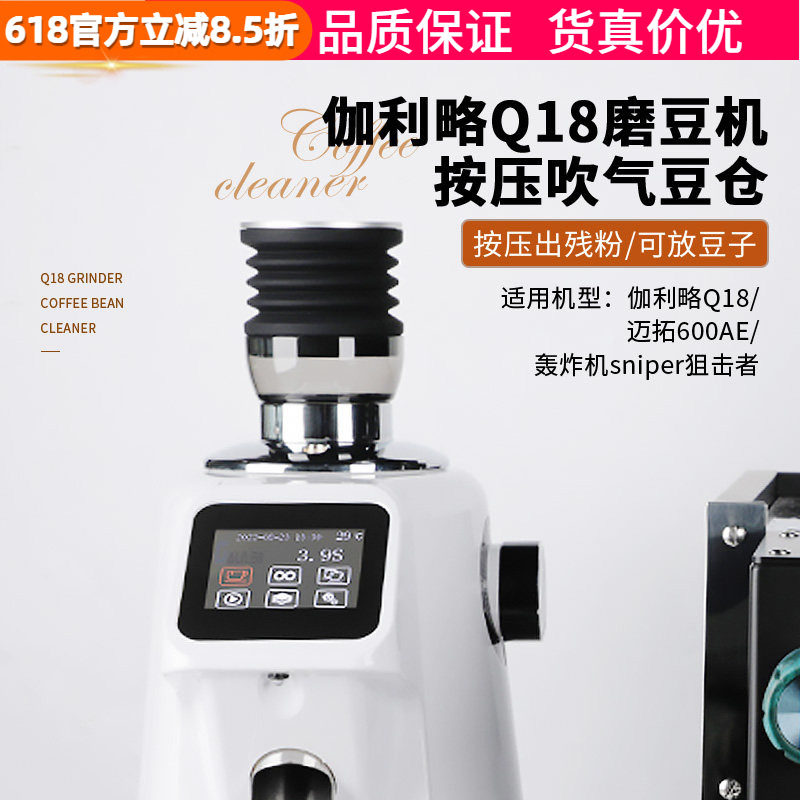 伽利略Q18电动磨豆机吹气豆仓按压清洁残粉拍气吹粉硅胶小豆仓Q19