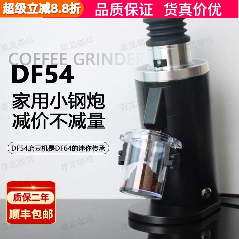 DF54意式咖啡豆研磨机电动磨豆机家用单份咖啡粉磨粉机54mm磨盘
