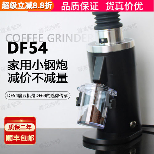 兰其亚DF54磨豆机咖际seo单剂量