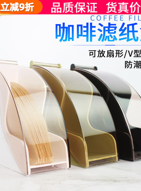 塑料V形滤纸盒亚克力V60滤纸架咖啡店扇型过滤纸防尘收纳盒通用款