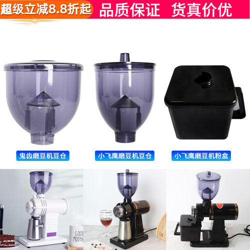 小飞鹰/鬼齿电动磨豆机豆仓漏斗