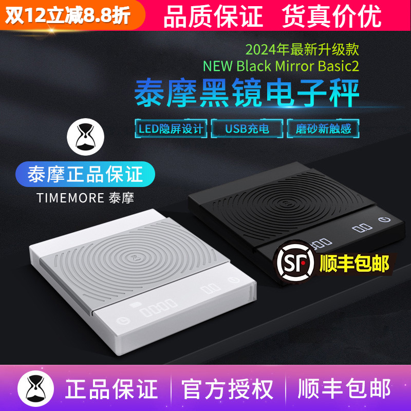 泰摩黑镜电子秤计时称重手冲咖啡