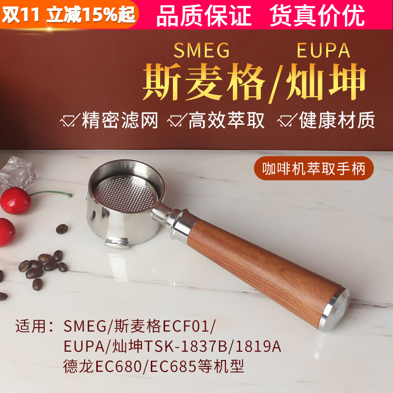 斯麦格灿坤无底双杯把手咖啡机