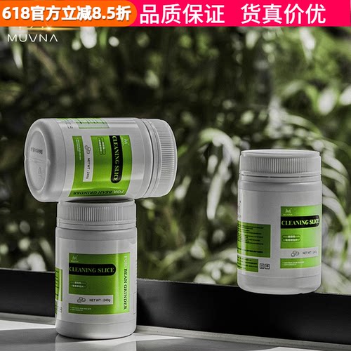 慕威纳磨豆机清洁片颗粒清理磨盘
