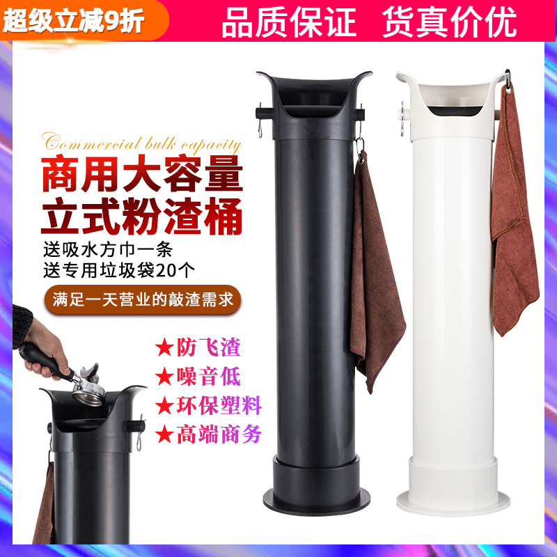 立式废渣桶大容量垃圾袋咖啡机