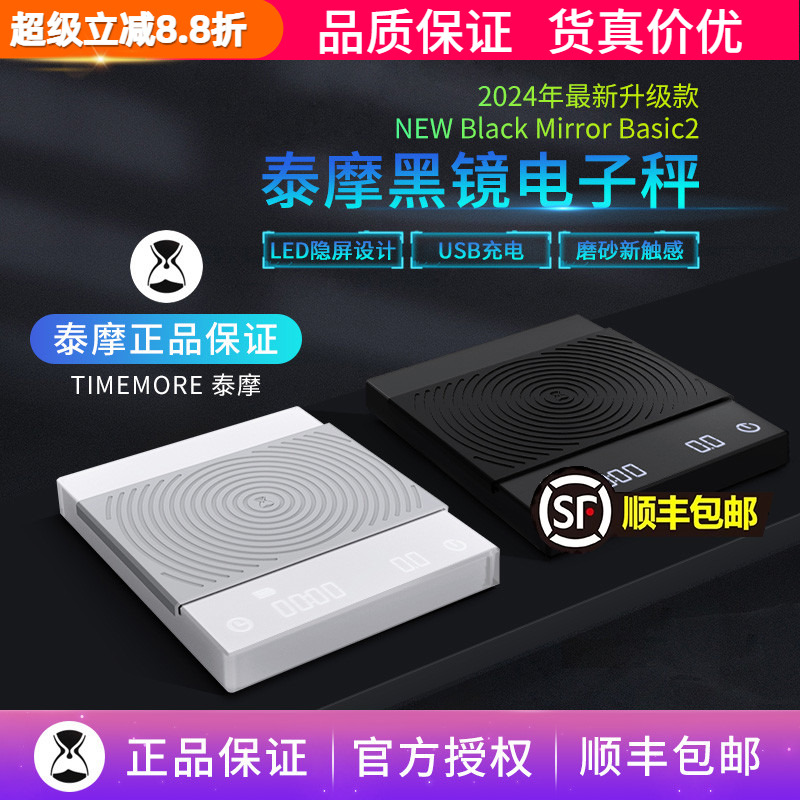 泰摩黑镜电子秤计时称重手冲咖啡