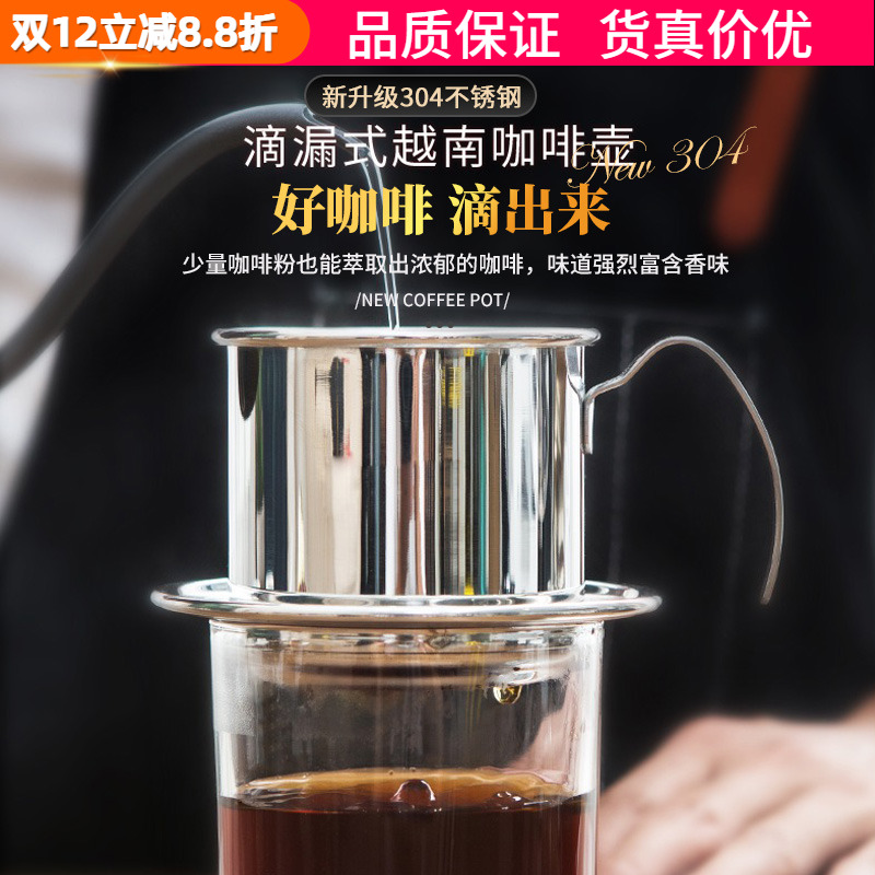 二代不锈钢越南壶咖啡过滤