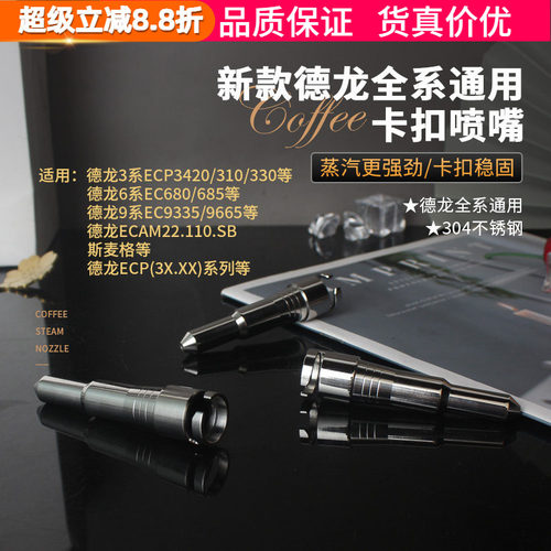 德龙咖啡机蒸汽喷嘴不锈钢喷头