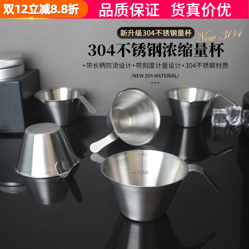 304不锈钢量杯倒奶咖意式浓缩杯