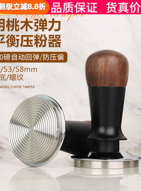 新款胡桃木恒力压粉锤意式布粉咖啡压粉器填压器防压偏51/53/58mm