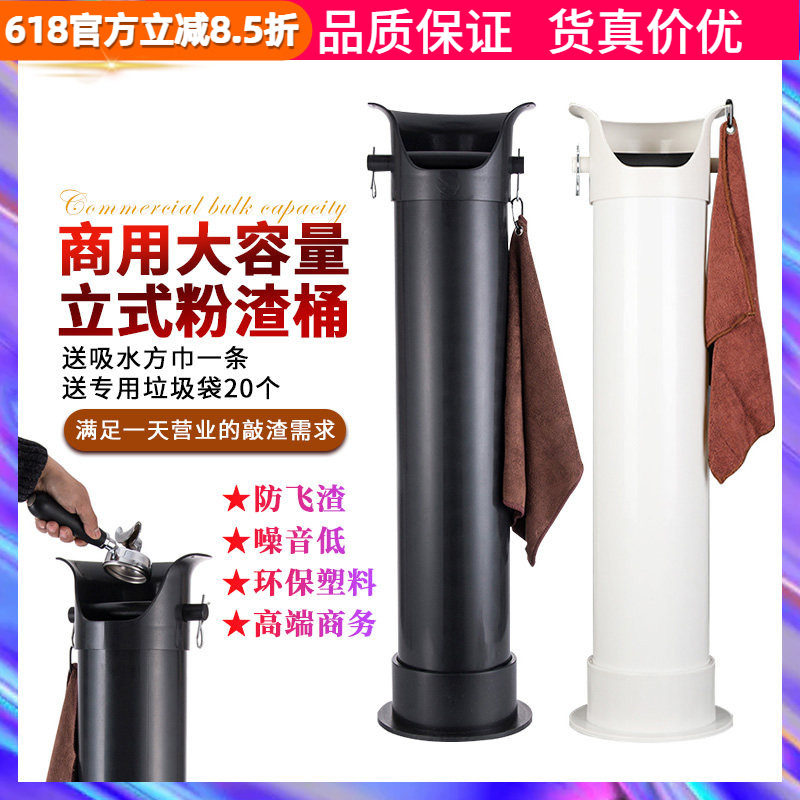 立式敲渣桶商用咖啡机手柄敲渣塑料废渣桶大容量咖啡高渣桶垃圾袋
