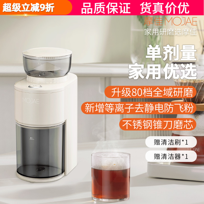 摩佳星驰电动磨豆机家用手冲意式