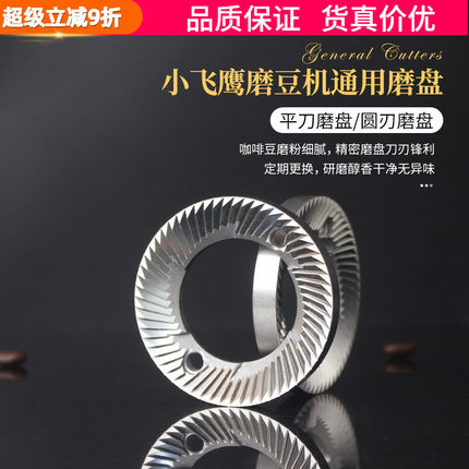 小飞鹰电动磨豆机平刀磨盘60mm磨盘小飞马研磨机不锈钢刀盘配件