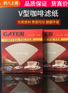 锥形咖啡V60滤纸手冲V02咖啡过滤杯滴漏壶美式咖啡机过滤纸家用