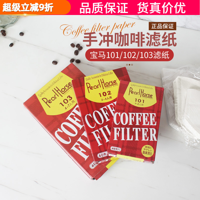 101/102/103宝马滤纸美式机滴漏