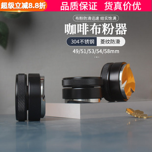 咖啡機布粉器不銹鋼壓粉器自重力意式 58mm 壓粉錘套裝