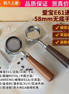 格米莱/WEGA/火箭/迈拓/EXPOBAR爱宝E61咖啡机无底手柄58MM通用