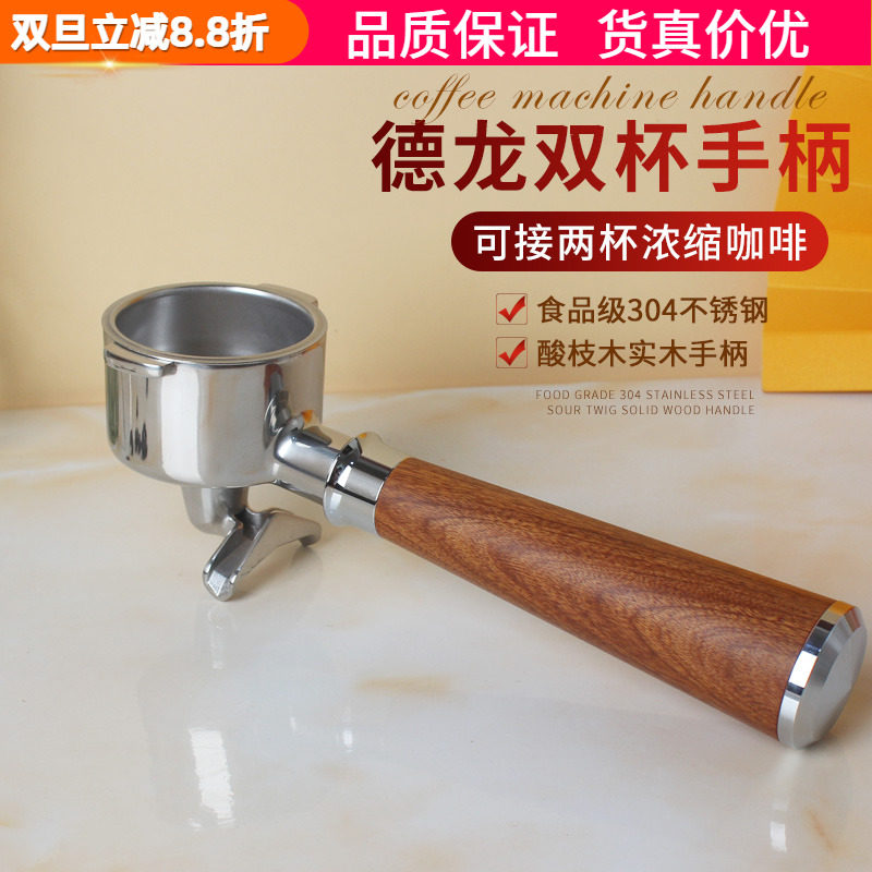 适用于Delonghi德龙手柄意式咖啡机双杯51mm不锈钢双嘴萃取配件