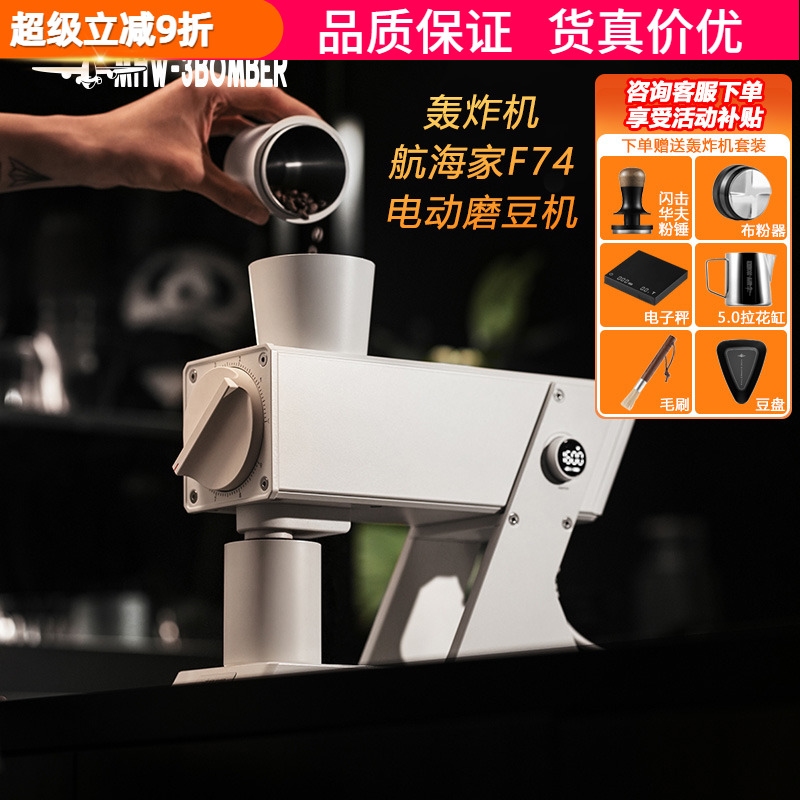 轰炸机航海家F74电动磨豆机通用
