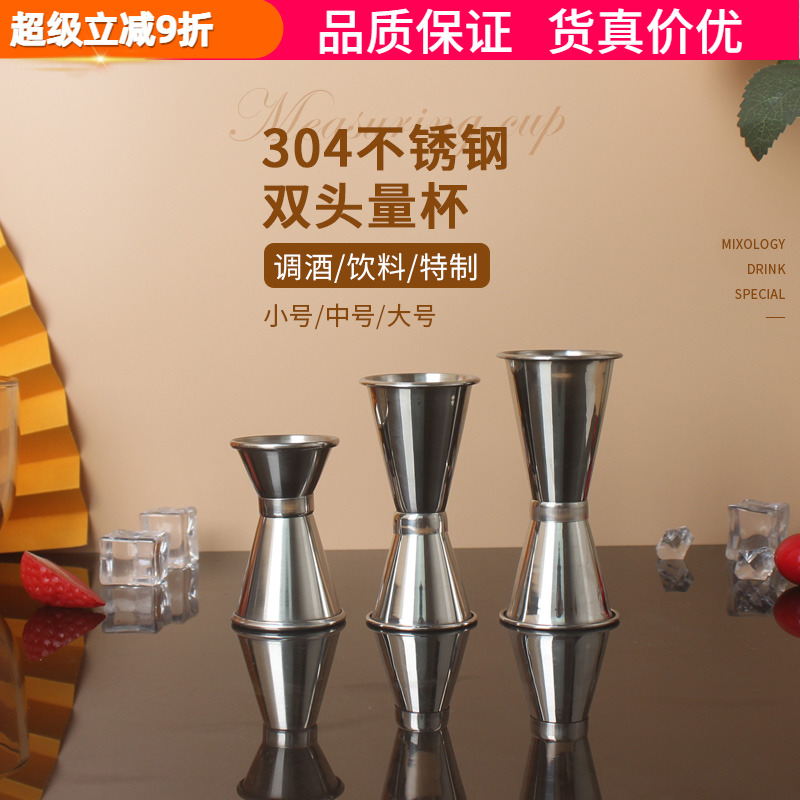 盎司杯不锈钢量杯两头量杯大中小卷边调酒工具双头量酒杯28ml42ml